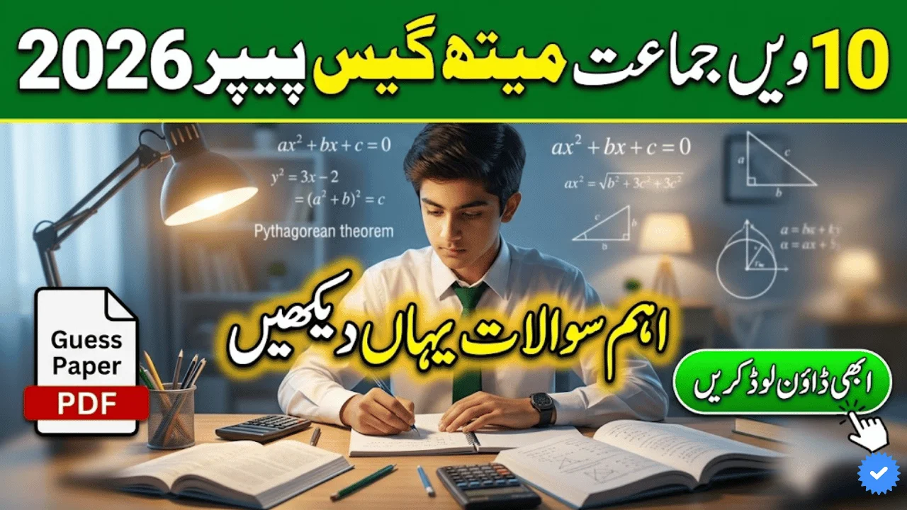 10th Class Math Guess Paper 2026 – Smart Preparation Guide for Punjab Board Students