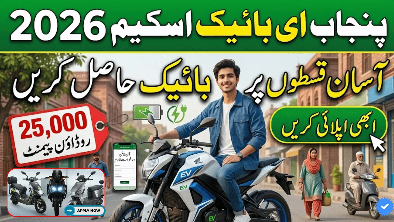 Punjab E-Bike Scheme 2026 – Complete Guide to Apply Online, Eligibility & Real Benefits